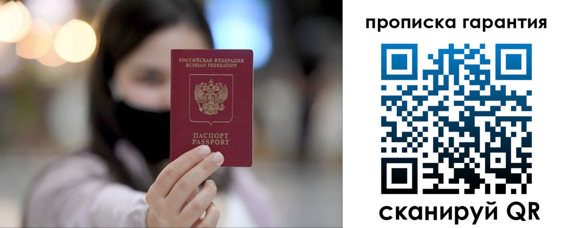 купить прописку в Саках