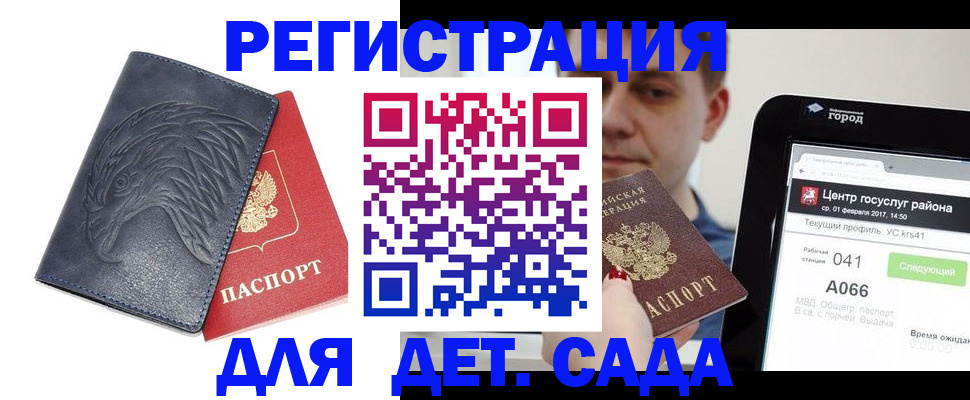 прописка 2025 в Саках
