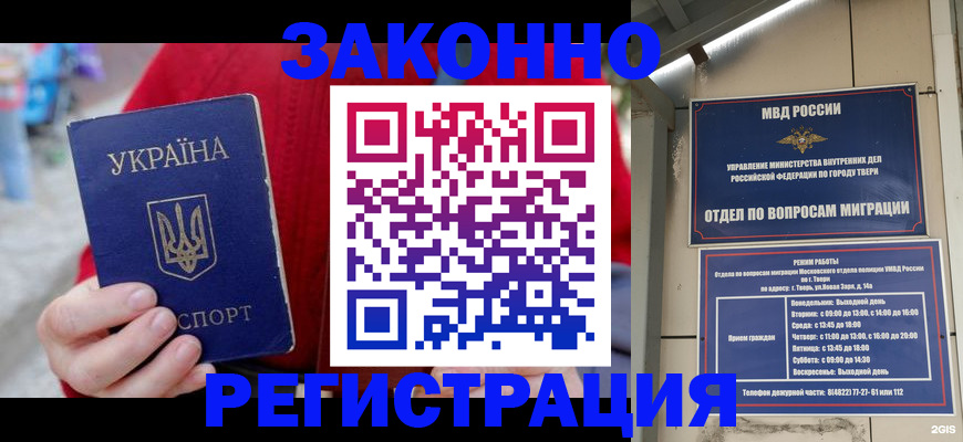 прописка регистрация в Саках